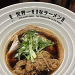 世界一暇なラーメン屋 - 
