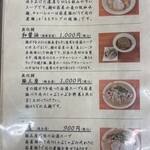 麺や 福々三座 - 