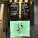 とんかつ ふじ井 - 