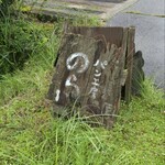 パン工房 のら - 