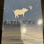 とんかつ ふじ井 - 