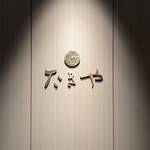Takiya Tempura - 