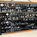CHINESE DINING 瑞 - 週替わりランチ定食メニューボード