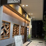 サカナのめしや 天端 - 