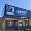 はま寿司 小樽築港店