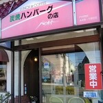 パピオット - ■パピオット