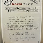 とろける牛ホホ専門店 cheek - 