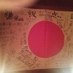 Bar 高橋 - 日章旗
