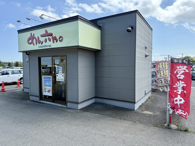 めん太郎 十和田店 - 十和田市（うどん）の写真