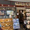 清十郎 阪急西宮ガーデンズ店 