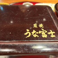 炭焼うな富士 名駅店 - 