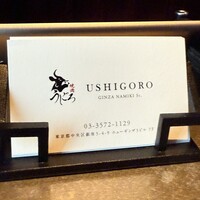 焼肉うしごろ 銀座並木通り店 - 