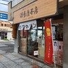 ますやパン 本店