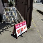 中国料理 竜苑 - 