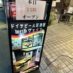 ドイツビール居酒屋 ヴァイス - 