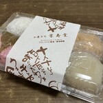 栄寿堂 - 十人十色百人百いろ味にこだわり