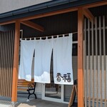 香福 - お店です