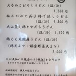 こころや - 2025年8月下旬のメニュー