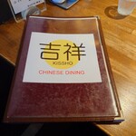 吉祥 - 以下、グランドメニュー。