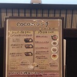 カフェ&レストラン COCO - 