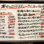食酒・寅寅 - 本日のオススメメニュー