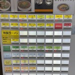 中華そば ふじ田 - 券売機