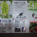 山銀ぶどう園 - 