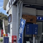 中華そば ふじ田 - 