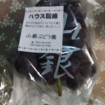 山銀ぶどう園 - 
