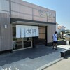 南房総 やまと寿司 館山本店