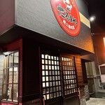 だるまや 南二番町店 - 