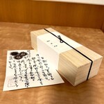 鮨 三心 - お土産＃１ ここにも三心、そして大将の志が宿ります。