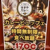 カレー専門店 はまやカレー ランドマークプラザ店