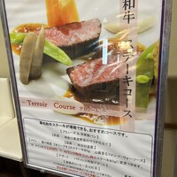 フレンチレストラン にき亭 そごう横浜店 - 