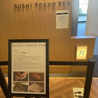 SUSHI TOKYO TEN、 横浜店 - 