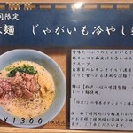 らぁめん 涼虎 - 