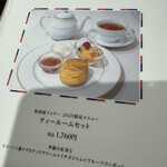 ザ ティールームス - 