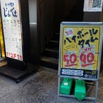 じんべえ 新横浜店 - 