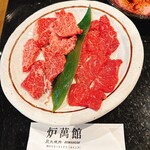 炉萬館 - カルビとモモ肉です