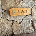 ホテル鹿の湯・花もみじ - 