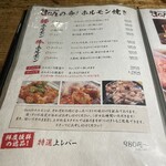 炭火焼肉　ホルモン劇場den - 