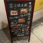 炭火焼肉　ホルモン劇場den - 