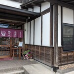 三良坂地豆腐処 豆遊 - 