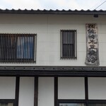 三良坂地豆腐処 豆遊 - 