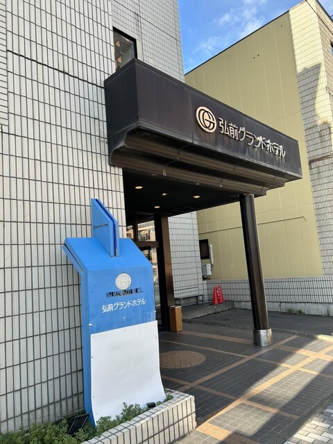 弘前グランドホテル - 中央弘前（ホテル）の写真