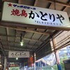 かとりや 溝の口店