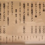 尾道ラーメン 八じゅう 蒲田本店 - メニュー2025/8