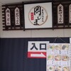 釜揚げうどん岡じま 丸亀店