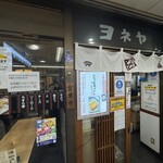 ヨネヤ - 