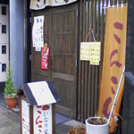 いなり家こんこん - オレンジの旗が目印です。